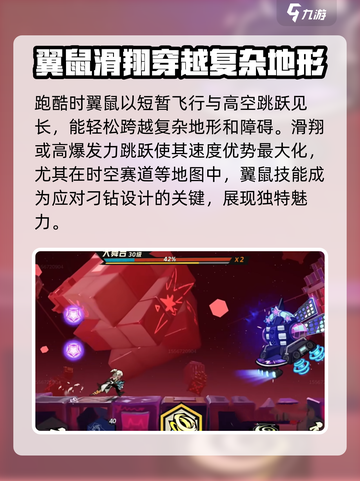 超时空跑跑翼鼠攻略介绍截图4