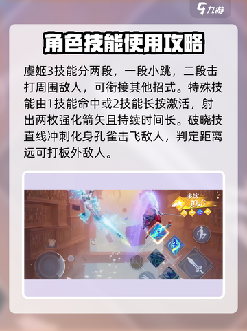 星之破晓虞姬技能介绍介绍截图6