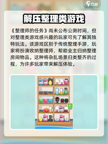 整理师的任务公测时间一览介绍截图2