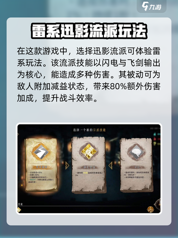 暖雪手游🔥雷系流派超强搭配攻略来啦！截图2