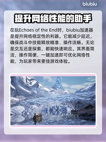 终焉回响下载慢？这款加速器让你飙速🔥🎮截图5