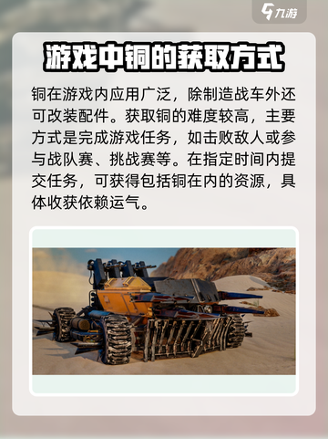 创世战车🔥快速获取铜资源秘籍🎉截图2