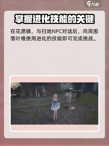 无限暖暖落叶堆大挑战在哪里介绍截图2