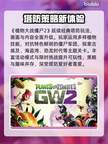 🎮植物大战僵尸2进不去？速看解决方法！截图2