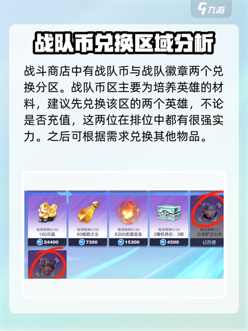🔥星之破晓：战队商店位置全揭秘！🎁截图3
