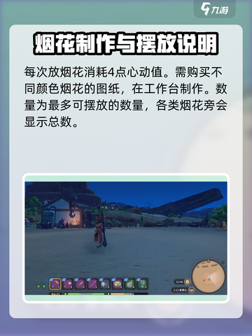 沙石镇时光🔥烟花玩法大揭秘🎉游戏党必看！截图4