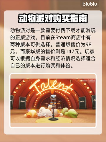 动物派对🔥免费玩？游戏价格大揭秘！🎉截图2