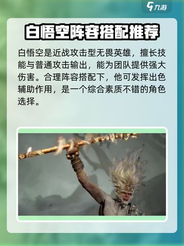 龙息神寂白悟空怎么样介绍截图4