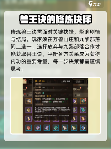 大侠立志传兽王决怎么样介绍截图4