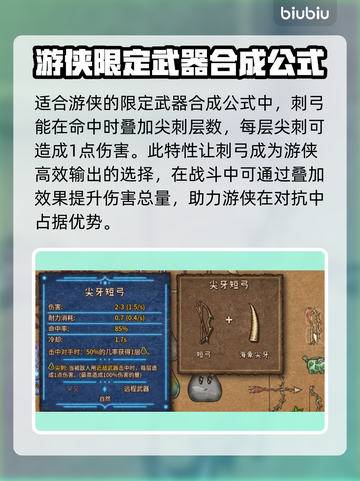 背包乱斗🔥合成公式大全🎉游戏党必看！截图6