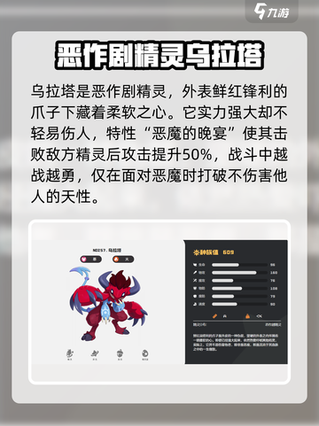 洛克王国世界乌拉塔技能搭配攻略介绍截图2