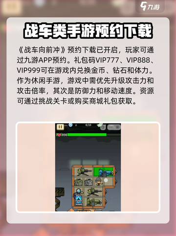 战车向前冲兑换码是什么介绍截图2