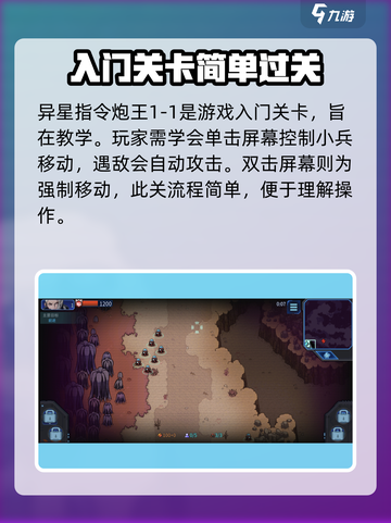 炮王1-1🔥异星指令通关秘籍💎截图2