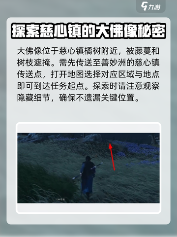 燕云十六声雕像的头在哪介绍截图3