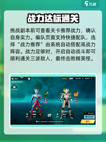 🔥奥特曼传奇英雄2晶核副本爆肝攻略💥截图4