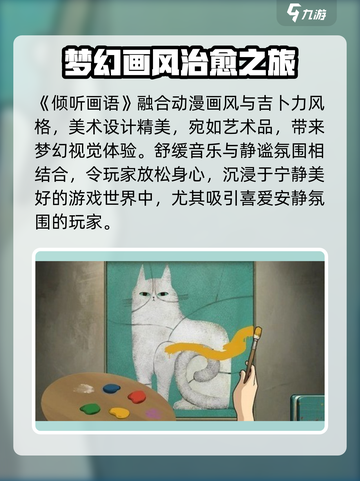 《倾听画语》中文版下载🔥🎮超全攻略来啦！截图2