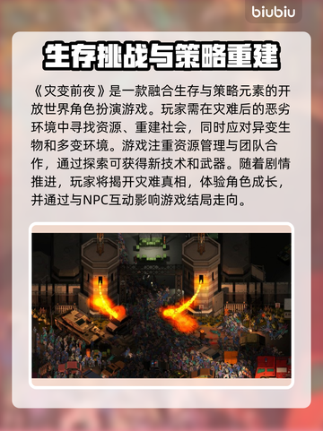 灾变前夜🔥加速器推荐，玩手游必备！🎉截图2