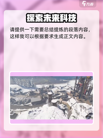 七日世界🔥雪国人生观景点全攻略✨截图8