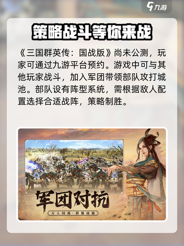 三国群英传国战版🔥公测时间大曝光！🎉截图2