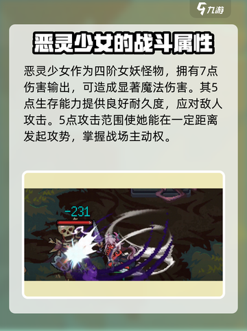 灵能冲击恶灵少女🔥强度拉满，玩了就停不下来！截图2
