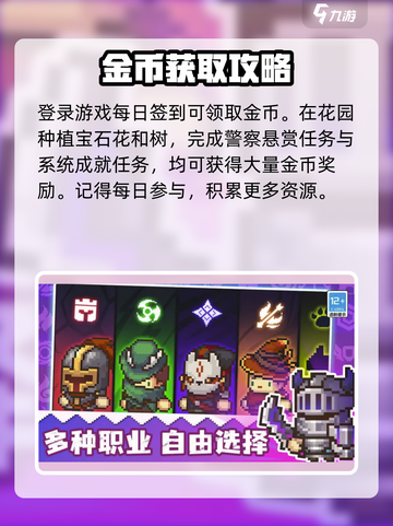 元气骑士前传🔥金币爆刷技巧，轻松躺赢！截图2