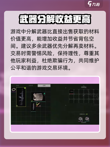 萤火突击💥交易攻略，助你躺赢游戏🔥截图4