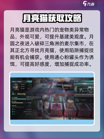 七日世界月亮猫是谁介绍截图2