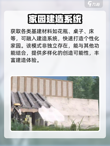 燕云十六声建造模式🔥超全玩法攻略来啦！截图4