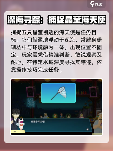 潜水员戴夫捕虫网怎么获得介绍截图2