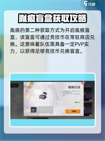 归龙潮胤痕怎么获得介绍截图3