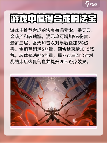 封神幻想世界法宝合成规则介绍截图4