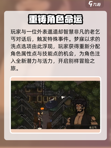 大江湖之苍龙与白鸟洗点方式介绍截图3