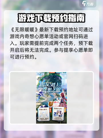 《无限暖暖》奇想心愿单获取方法大公开！✨截图2