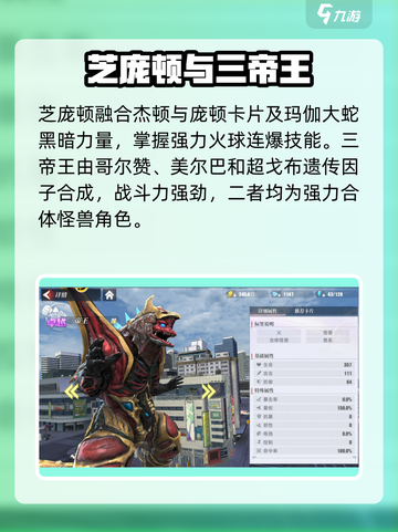 🔥《奥特曼传奇英雄2》合体怪兽炸裂登场💥截图3