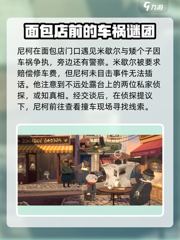 落日山丘车祸💡真相大揭秘！游戏线索全解析👇截图2