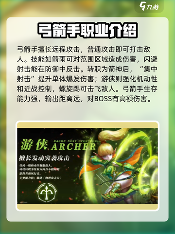 龙之谷世界手游职业强度排行介绍截图3