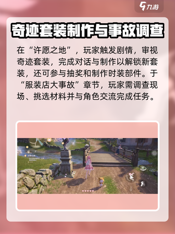 无限暖暖任务怎么做介绍截图3