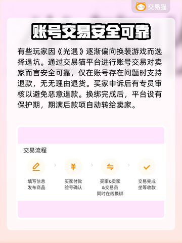光遇账号交易平台🔥光遇玩家必看💡截图5