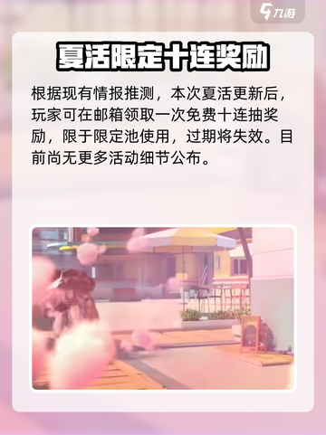 🔥明日方舟2024夏活时间曝光！🌊🎉截图3