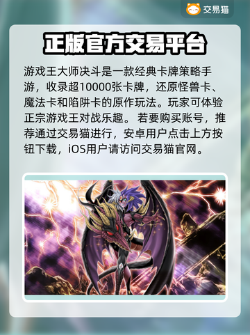 游戏王大师决斗账号交易渠道大曝光！🔥🔥仅18字截图2