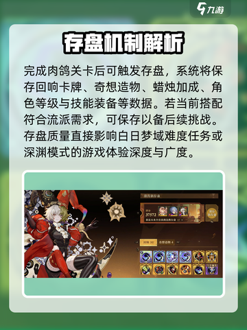 无尽梦回存盘机制介绍介绍截图3