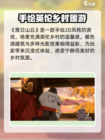 落日山丘🔥超好玩！游戏玩法全揭秘🎉截图2