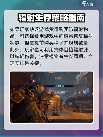 《破碎之地》辐射状态解除秘籍💥游戏党必看！截图4