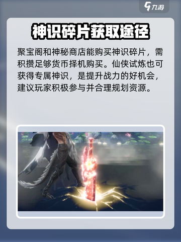 西行纪燃魂神识怎么获得介绍截图5