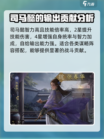 九牧之野司马懿怎么样介绍截图5