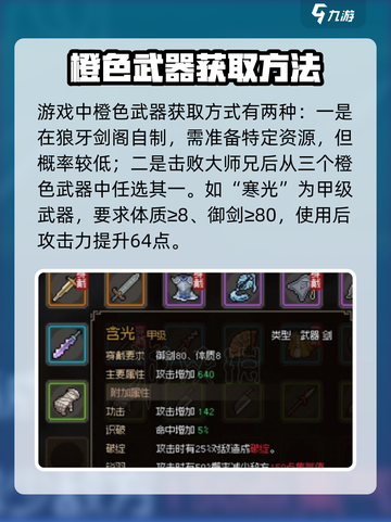 大侠立志传🔥橙色工具获取方法全解析！截图2