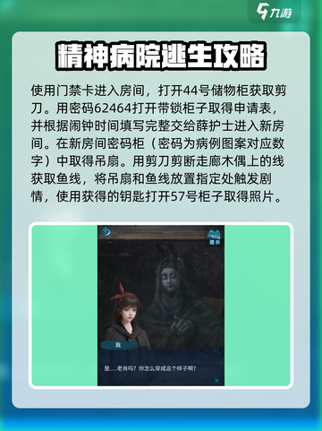 纸嫁衣6无间梦境通关攻略介绍截图3