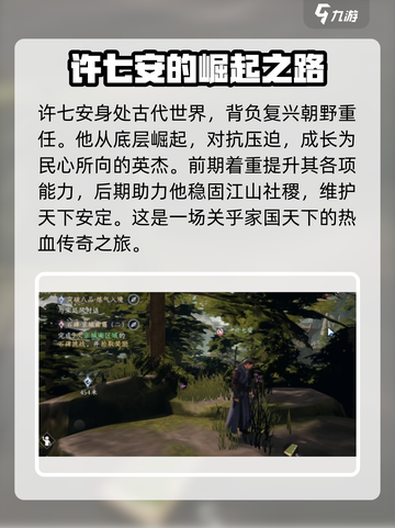 大奉打更人手游许七安是谁介绍截图2