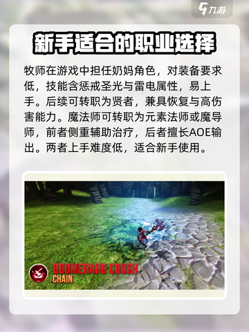 龙之谷世界平民职业推荐介绍截图3