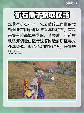 《七日世界》矿石小子收容终极攻略💎💥截图3